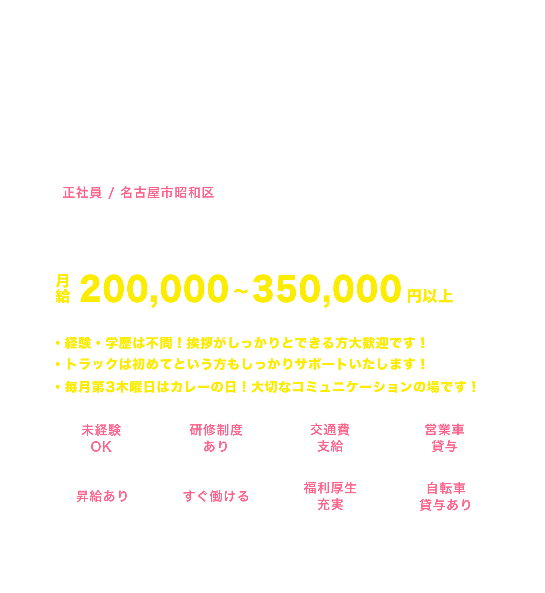 お酒の納品スタッフ（正社員）募集